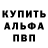 Alpha-PVP Соль Abdul Lov