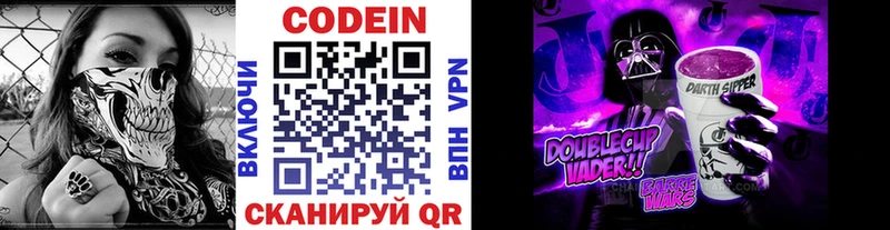 Кодеиновый сироп Lean Purple Drank  Беломорск 